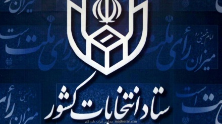 伊朗伊斯兰共和国总统选举法（第一章）