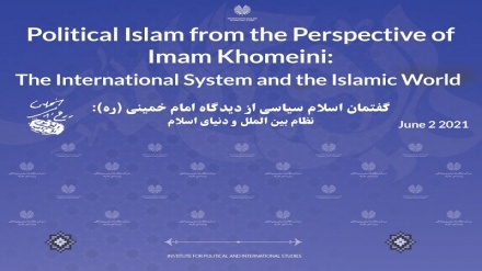 کنفرانس بین المللی مجازی «گفتمان سیاسی از دیدگاه امام خمینی(ره)»