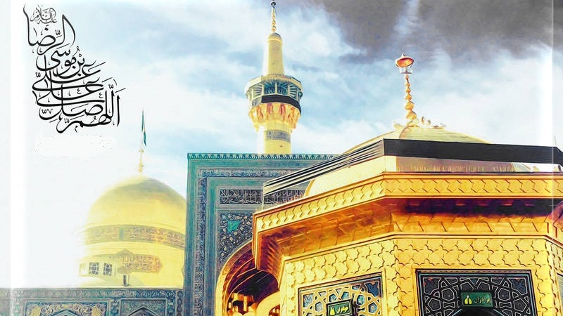 تبریک سالروز ولادت باسعادت امام رضا (ع)