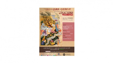 日本でペルシア語講座４期目がスタート