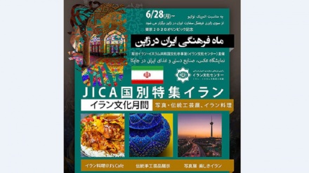 日本でイラン文化月間がスタート