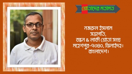 রেডিও তেহরান: হলুদ সাংবাদিকতার বিরুদ্ধে সোচ্চার কণ্ঠস্বর