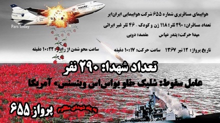 به یاد 290 مسافر شهید در حمله موشکی آمریکا در سال ۱۹۸۸