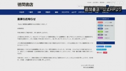 徳間書店が、大坂選手に差別的投稿した編集者との契約解除