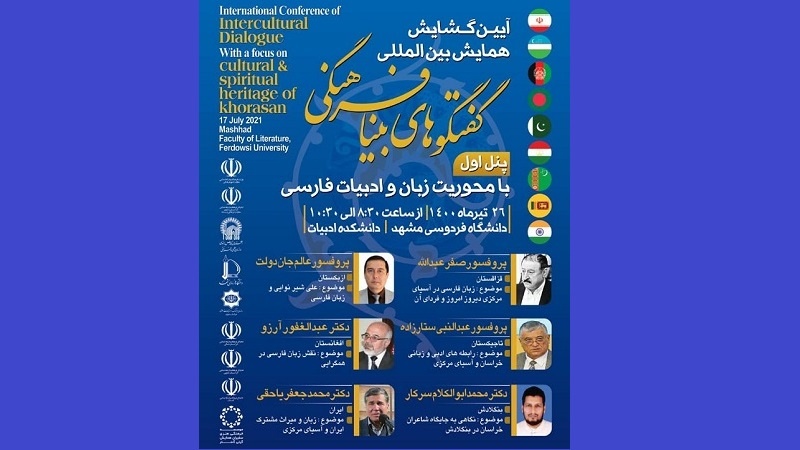 آغازهمایش بین‌المللی گفتگوهای فرهنگی بامحورزبان و ادبیات فارسی در مشهد