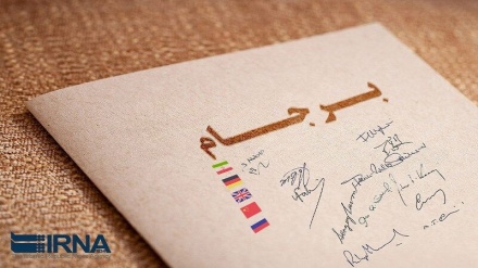 وزارت خارجه ایران آخرین گزارش سه ماهه برجام را به مجلس ارائه کرد