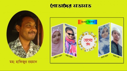 ‘ছোট্ট মণিদের অংশগ্রহণে রেডিও তেহরানের ঈদের অনুষ্ঠানটি ছিল অনবদ্য’ 