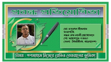 ‘তেহরান শ্রোতাদেরকে দেশপ্রেমিক, সত্যবাদী ও চরিত্রবান হতে শেখায়’