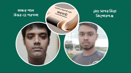 'কথাবার্তা' অনুষ্ঠানে সিরাজুল ইসলামের বিশ্লেষণ সম্পর্কে দুই শ্রোতার অভিমত