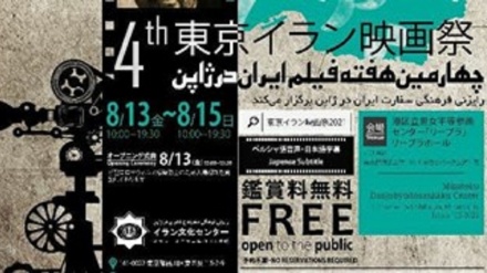 第四届伊朗电影节在日本举行