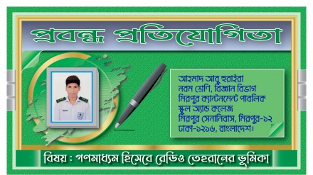 ‘রেডিও তেহরান শ্রোতাদের মনের মনিকোঠায় স্থান করে নিয়েছে’  