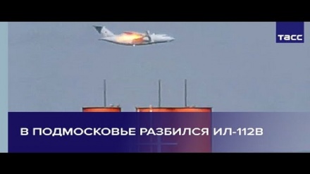 Москва яқинида Ил-112В ҳарбий самолёти қулаб тушди (Видео)