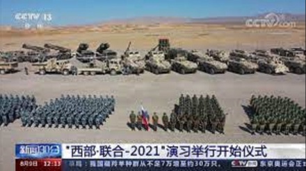 俄中“西部·联合-2021”演习在中国拉开帷幕