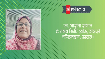 রেডিও তেহরান আমার কাছে ওষুধের মতো: ডা. সাহানা হাসান 