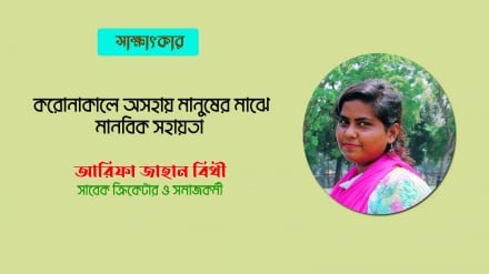  'অসহায় মানুষকে স্বাবলম্বী করার বিষয়টি সবসময় আমার ভাবনায় থাকে'