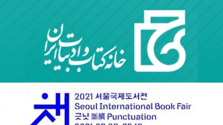 伊朗代表团参加韩国首尔国际书展