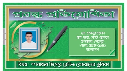 'সত্যনিষ্ঠ খবর প্রচারের কারণে রেডিও তেহরানের সুনাম দিন দিন বাড়ছে'