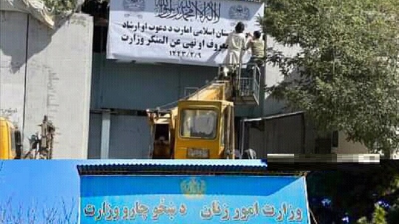 تغییر تابلوی وزارت امور زنان افغانستان به وزارت امر به معروف و نهی از منکر