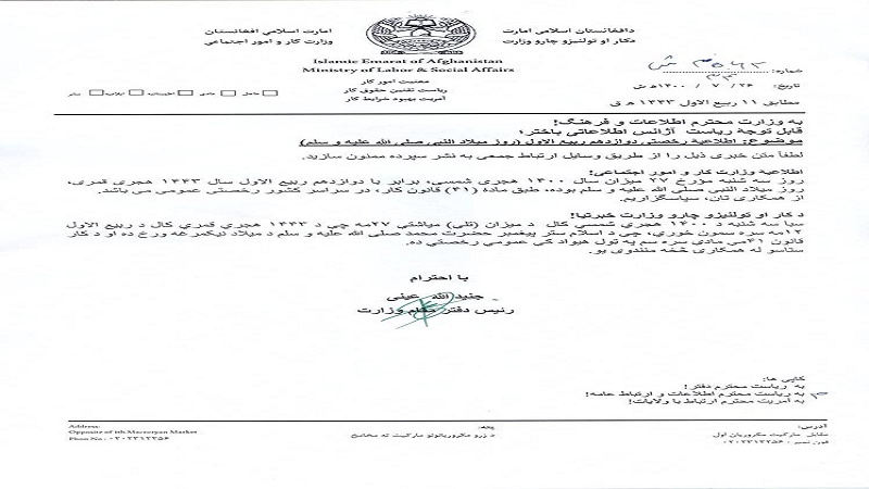 فردا در افغانستان رخصتی عمومی اعلام شد