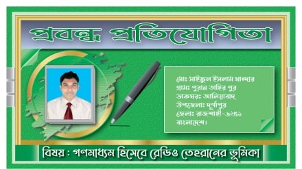 'রেডিও তেহরান অগণিত শ্রোতার হৃদয়ের গভীরে স্থায়ী আসনে আসীন' 