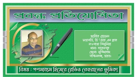 ‘ধর্ম ও সংস্কৃতি বিস্তারে রেডিও তেহরান সবচেয়ে গুরুত্বপূর্ণ ভূমিকা রাখে’