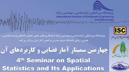 5个国家的专家教授参加德黑兰举行的空间统计及其应用研讨会