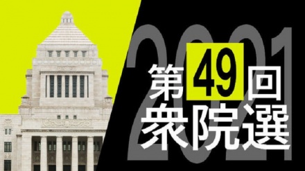 日本で、第49回衆院選が本日実施