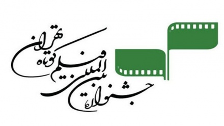آغاز به کار جشنواره بین‌المللی فیلم کوتاه تهران