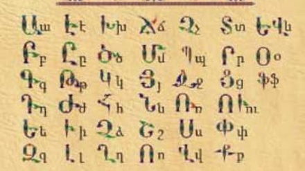 Հայկական տառարվեստը ներառվել է ՅՈՒՆԵՍԿՕ-ի Մարդկության ոչ նյութական մշակութային ժառանգության ցանկում