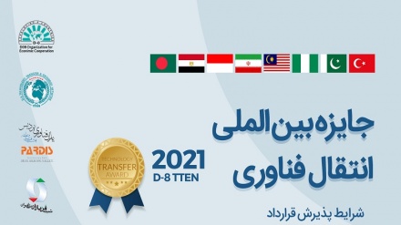 土耳其将在伊朗的支持下召开“2021年技术转让颁奖典礼”