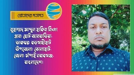'বাংলা ভাষাভাষী শ্রোতাদের মন জয় করতে সক্ষম হয়েছে রেডিও তেহরান'