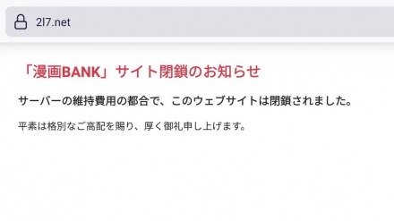 米裁判所が日本出版社の申し立てを認め、漫画海賊版サイトの情報開示命令