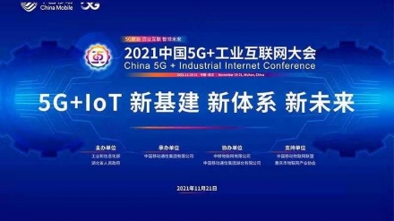 中国移动“5G新基建”大会召开