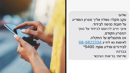 ישראל החזירה את איכוני שב