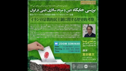 日本で、ウェビナー「イランの宗教的民主制に関する歴史的考察」が開催