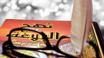 Nahj-ul-Balaghah, le perle di saggezza di Imam Ali (as)- 1