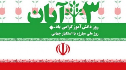 イラン全国の学校で、覇権主義者との闘争の日に際して鐘を鳴らす