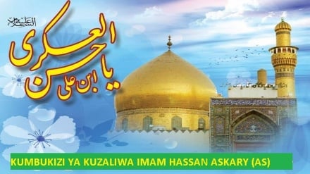 Kumbukizi ya Kuzaliwa Imam Hassan Askary (a.s) +SAUTI