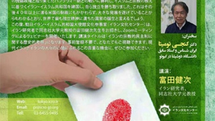 日本で、ウェビナー「イランの宗教的民主制に関する歴史的考察」開催