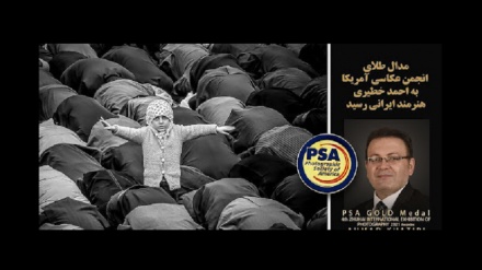 伊朗艺术家获得美国摄影学会金牌