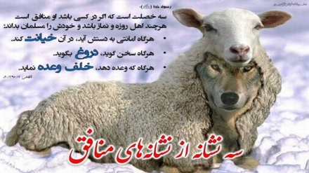 ये हैं मुनाफ़िक़ की अलामतें! मुनाफ़िक़ और काफ़िर में बदतर कौन है?