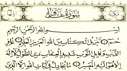 Sura ya Ghaafir, aya ya 7-9 (Darsa ya 856)