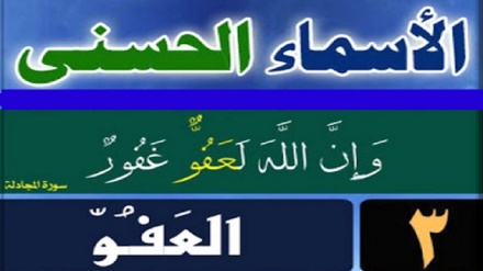 الهي نومونه ۷۱ (عَفُوّ نوم)