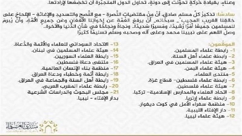 درخواست علمای مسلمان از کشورهای اسلامی برای کمک به افغانستان