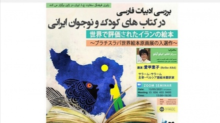 イラン絵本翻訳家、「イランの児童・青少年向け書籍の成長は著しい」