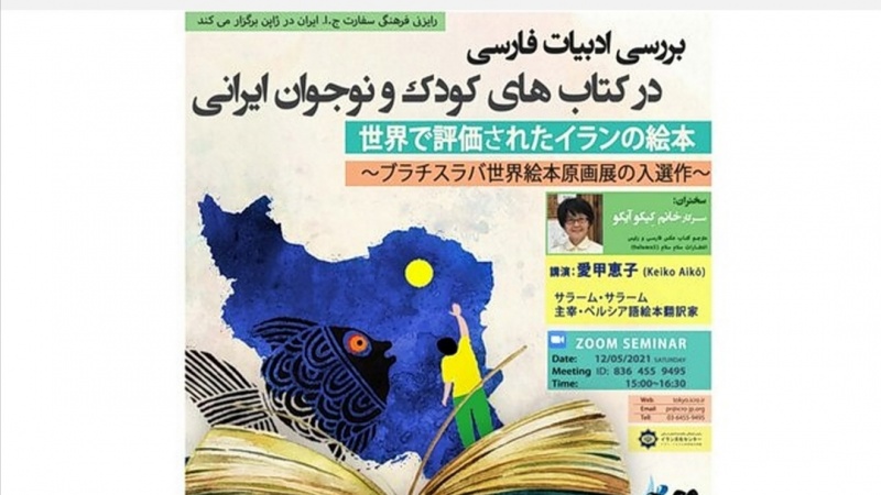 「世界で評価されたイランの絵本 ～ブラチスラバ世界絵本原画展の入選作～」