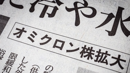 WHO：「オミクロン株のリスクは依然として非常に高い」