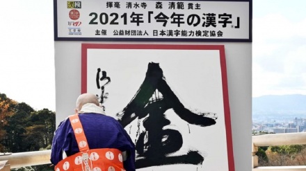 日本の2021年表す漢字に「金」が選ばれる