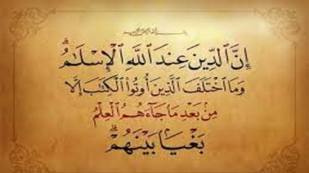 Il significato del versetto 'In verità la religione presso Allah è l’Islam' 