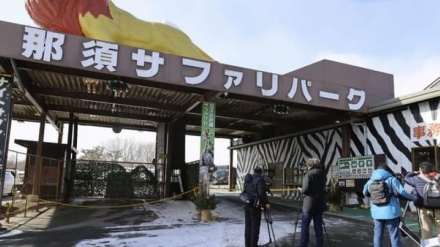 栃木・那須サファリパークで、トラに襲われ飼育員3人けが、２人重傷